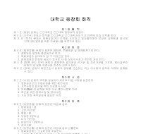 대학교 동창회 회칙 대학교 동창회 회칙